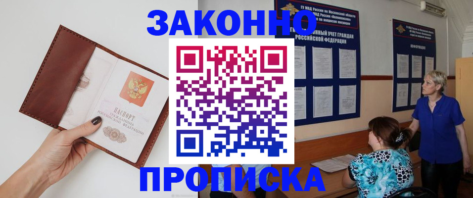 прописка от собственника в Ряжске